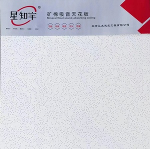 矿棉吸音天花板