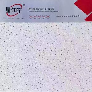 矿棉吸音天花板