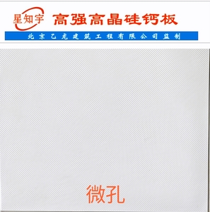 高强高晶硅钙板