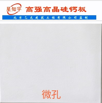 高强高晶硅钙板