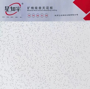 矿棉吸音天花板