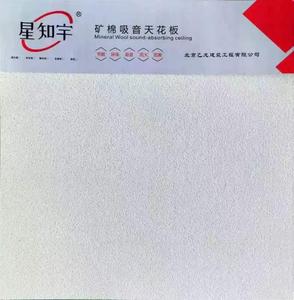 矿棉吸音天花板