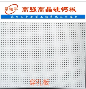 高强高晶硅钙板