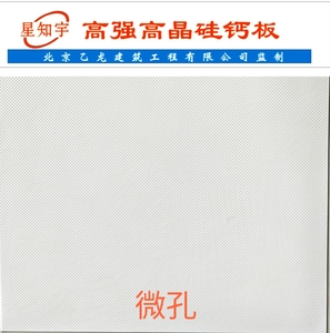 高强高晶硅钙板