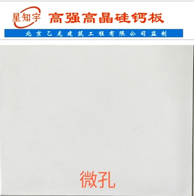 高强高晶硅钙板