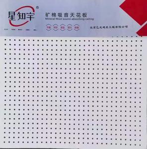 矿棉吸音天花板