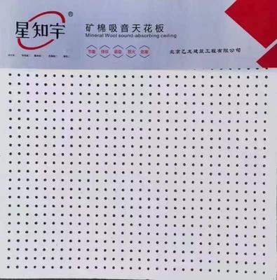 矿棉吸音天花板