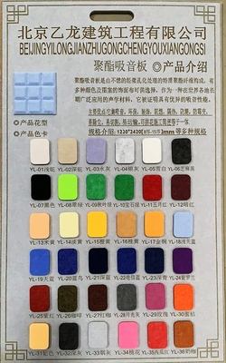 聚酯吸音板