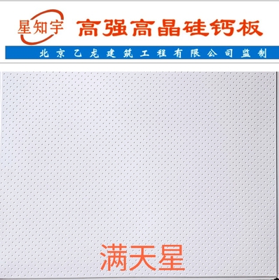 高强高晶硅钙板