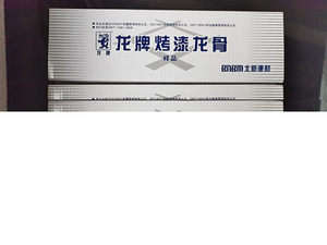 烤漆龙骨