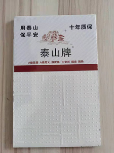 泰山牌硅酸钙板