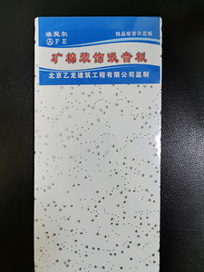 矿棉板