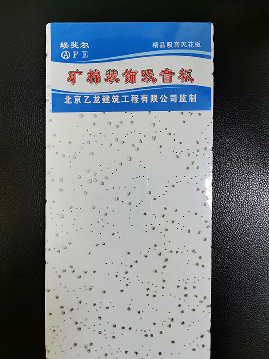 矿棉板